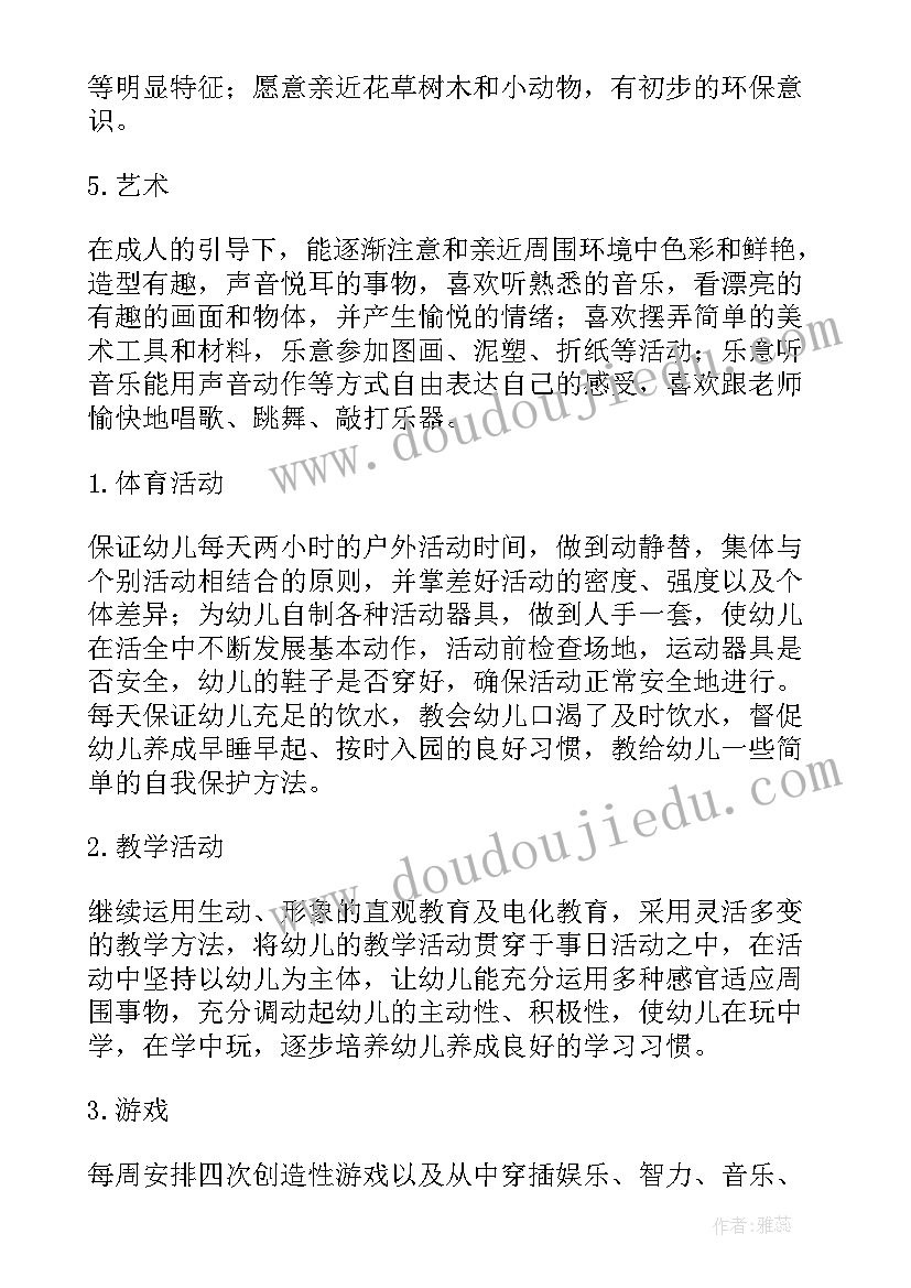 2023年托班新生班计划 新生托班班务工作计划(优秀5篇)