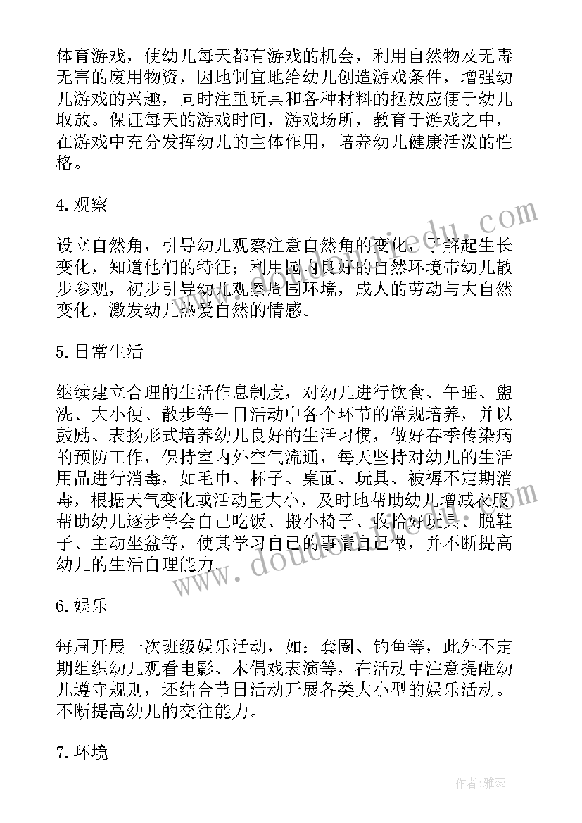 2023年托班新生班计划 新生托班班务工作计划(优秀5篇)