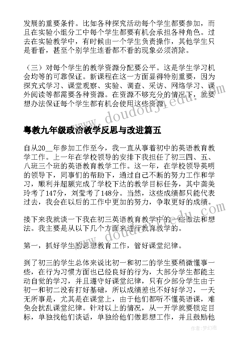 粤教九年级政治教学反思与改进 九年级历史教学反思(优质6篇)