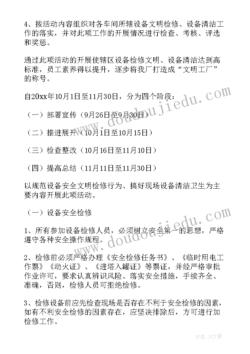 车间安全活动方案(通用5篇)