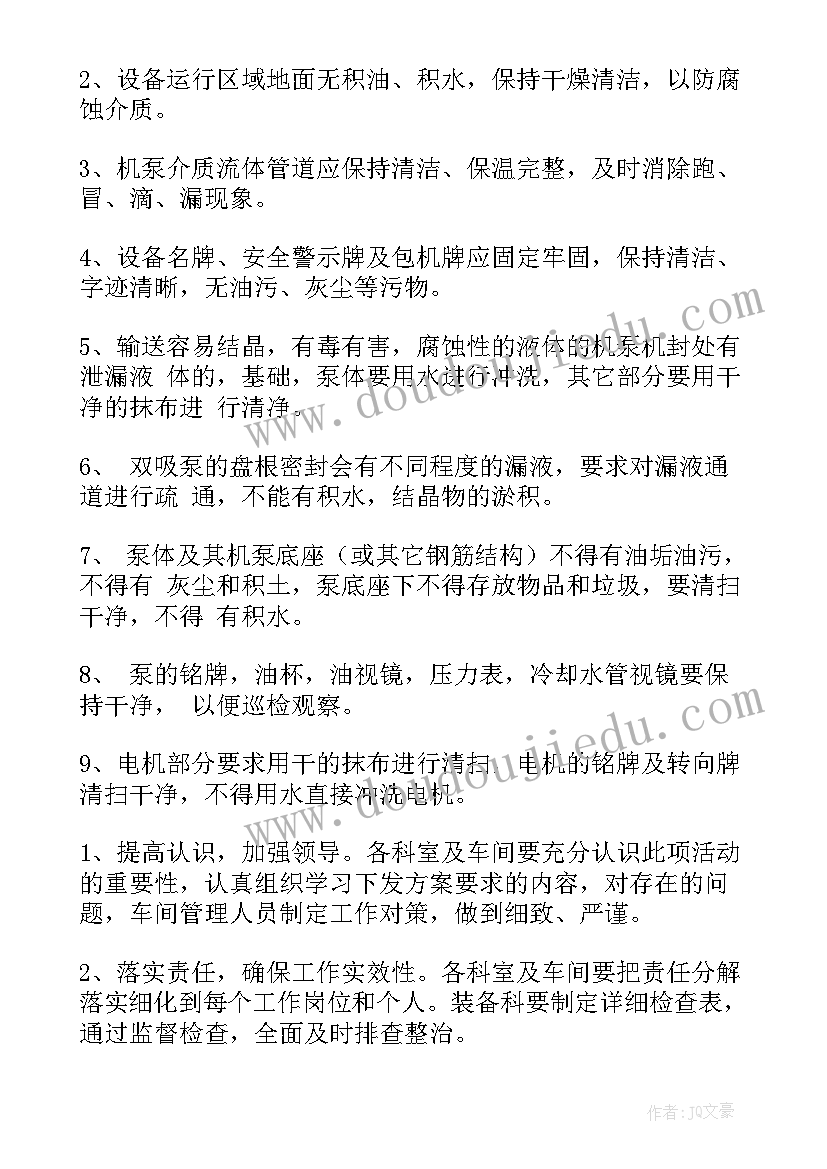 车间安全活动方案(通用5篇)