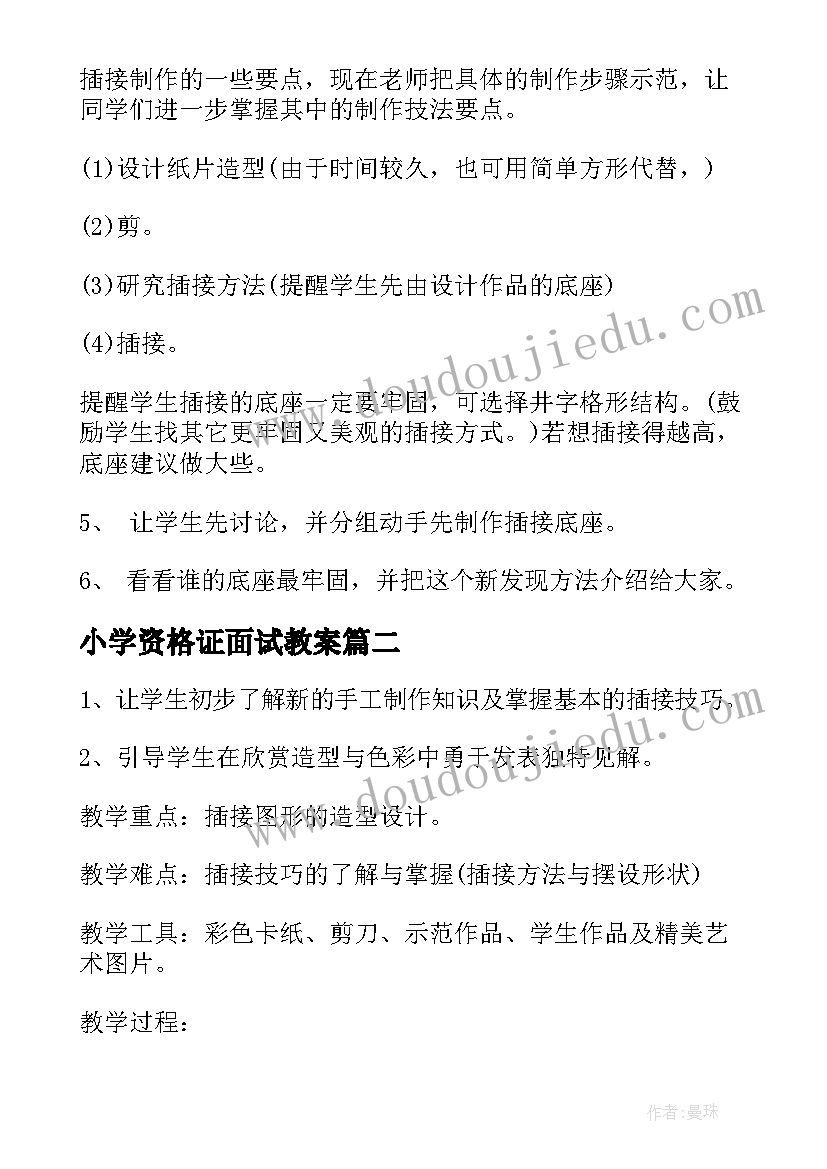 小学资格证面试教案(大全10篇)