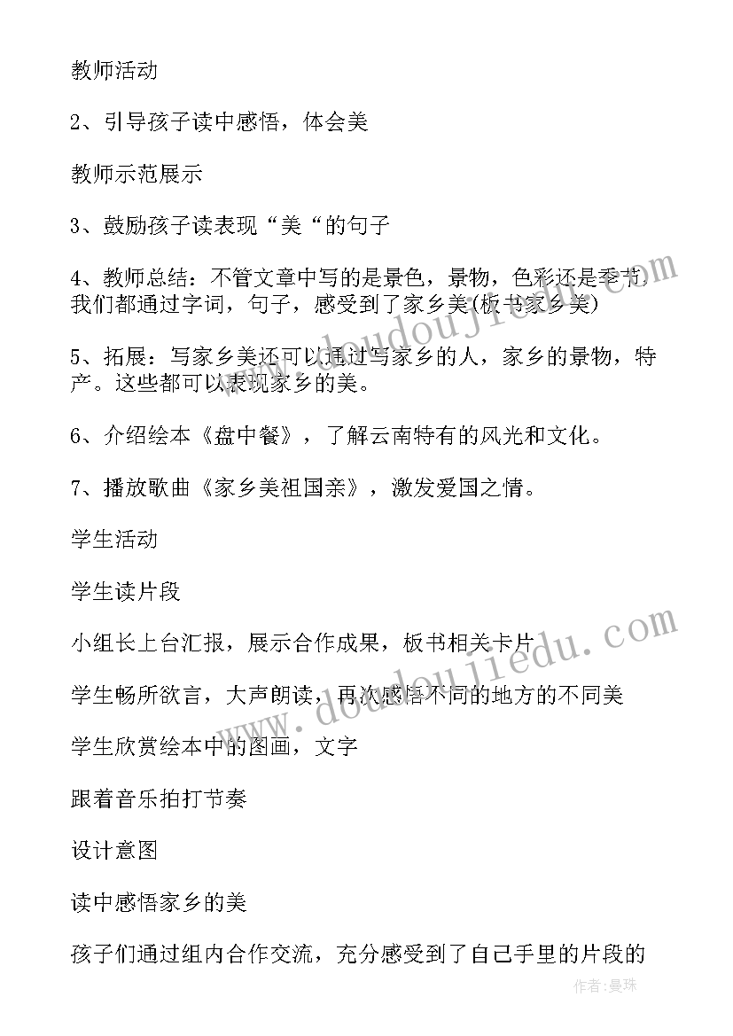 小学资格证面试教案(大全10篇)