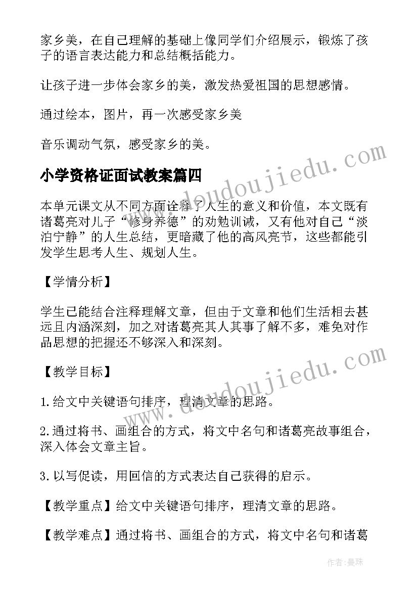 小学资格证面试教案(大全10篇)