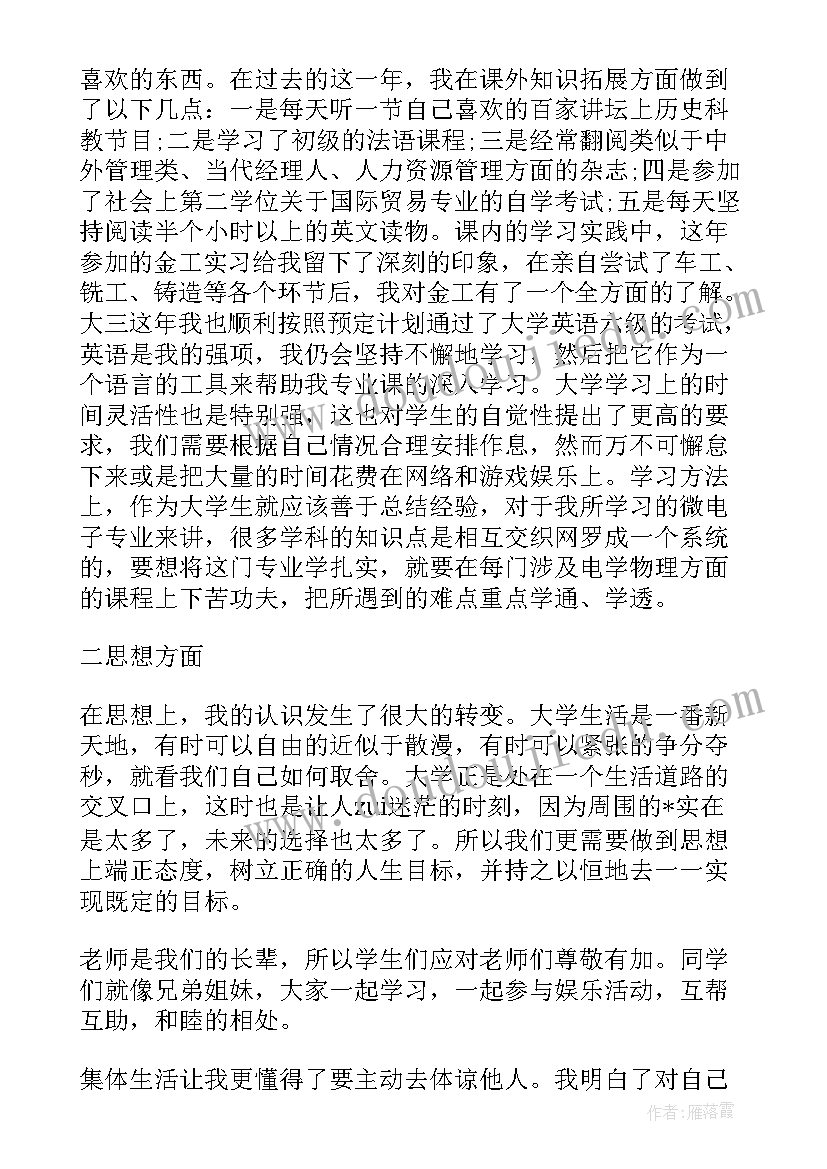 最新学生卫生个人总结报告(模板10篇)