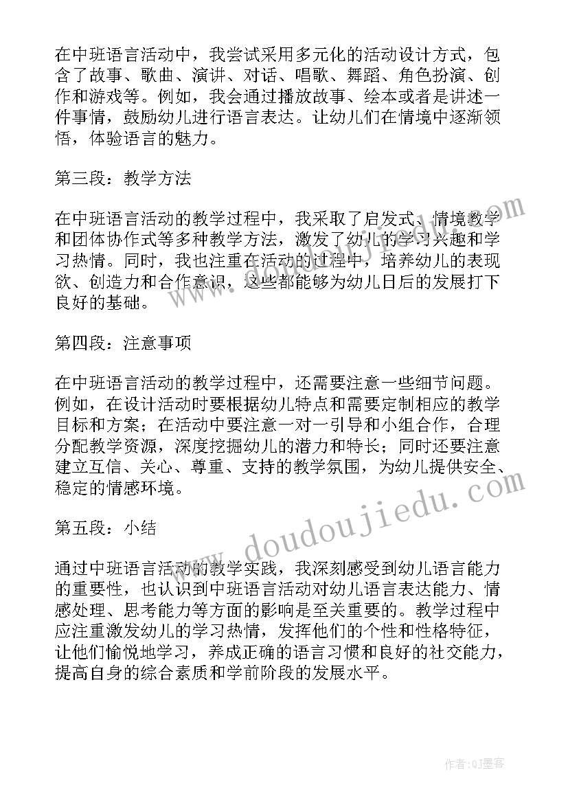 中班树的语言教案(汇总5篇)