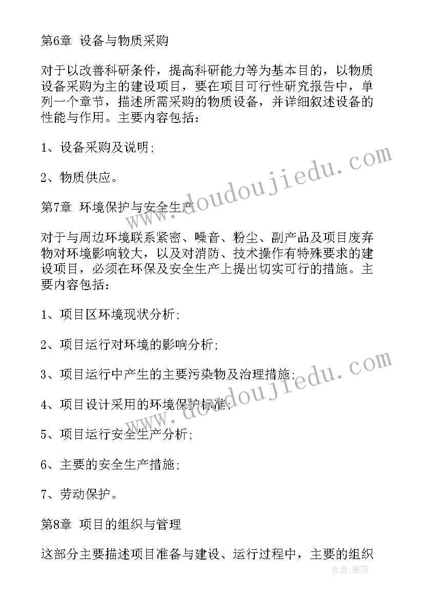 项目可行研究报告与实施方案的区别(优秀8篇)