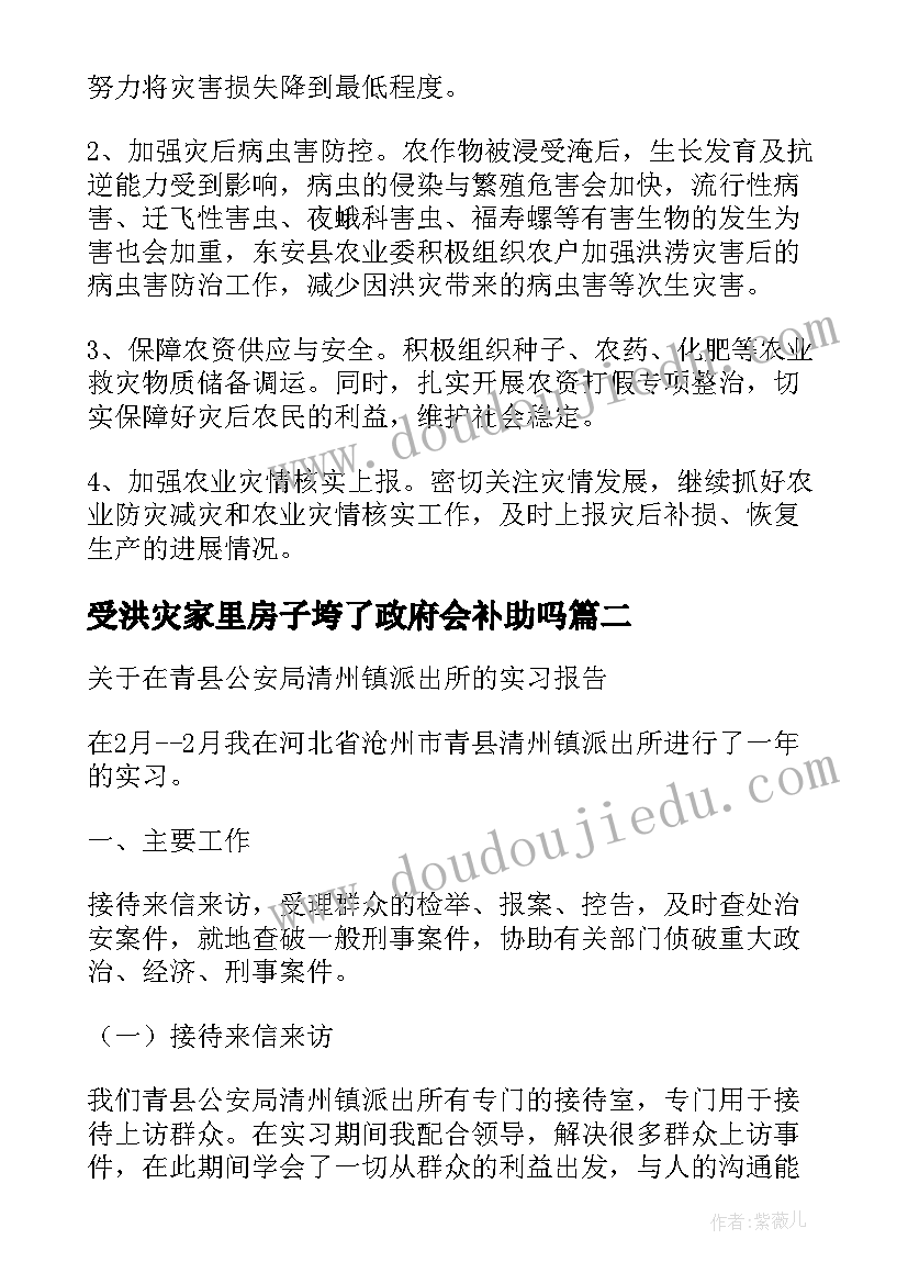 最新受洪灾家里房子垮了政府会补助吗 乡镇洪灾受灾情况报告(大全10篇)