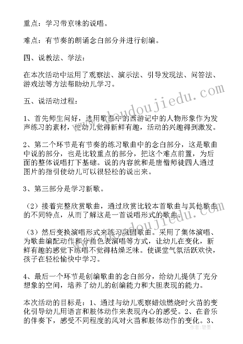 最新大班音乐教案闹花灯 大班音乐活动教案反思说课稿(大全9篇)