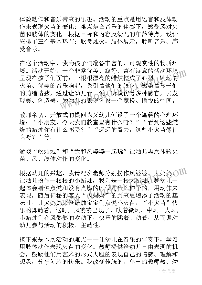 最新大班音乐教案闹花灯 大班音乐活动教案反思说课稿(大全9篇)