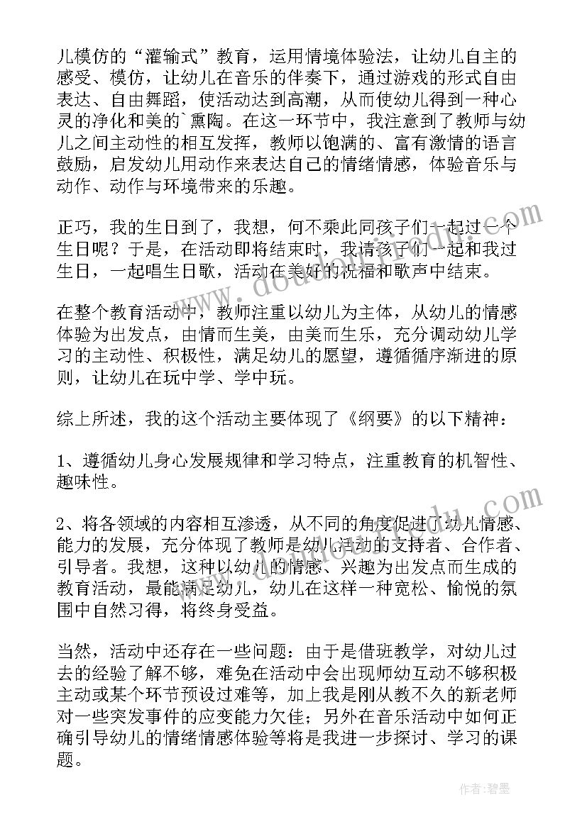 最新大班音乐教案闹花灯 大班音乐活动教案反思说课稿(大全9篇)