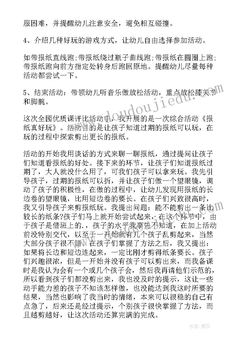 2023年大班体育探险教案(实用8篇)