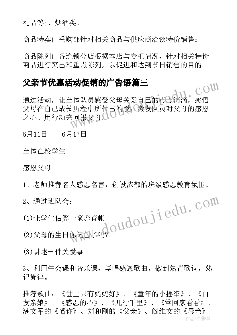 2023年父亲节优惠活动促销的广告语 父亲节活动方案(优秀10篇)