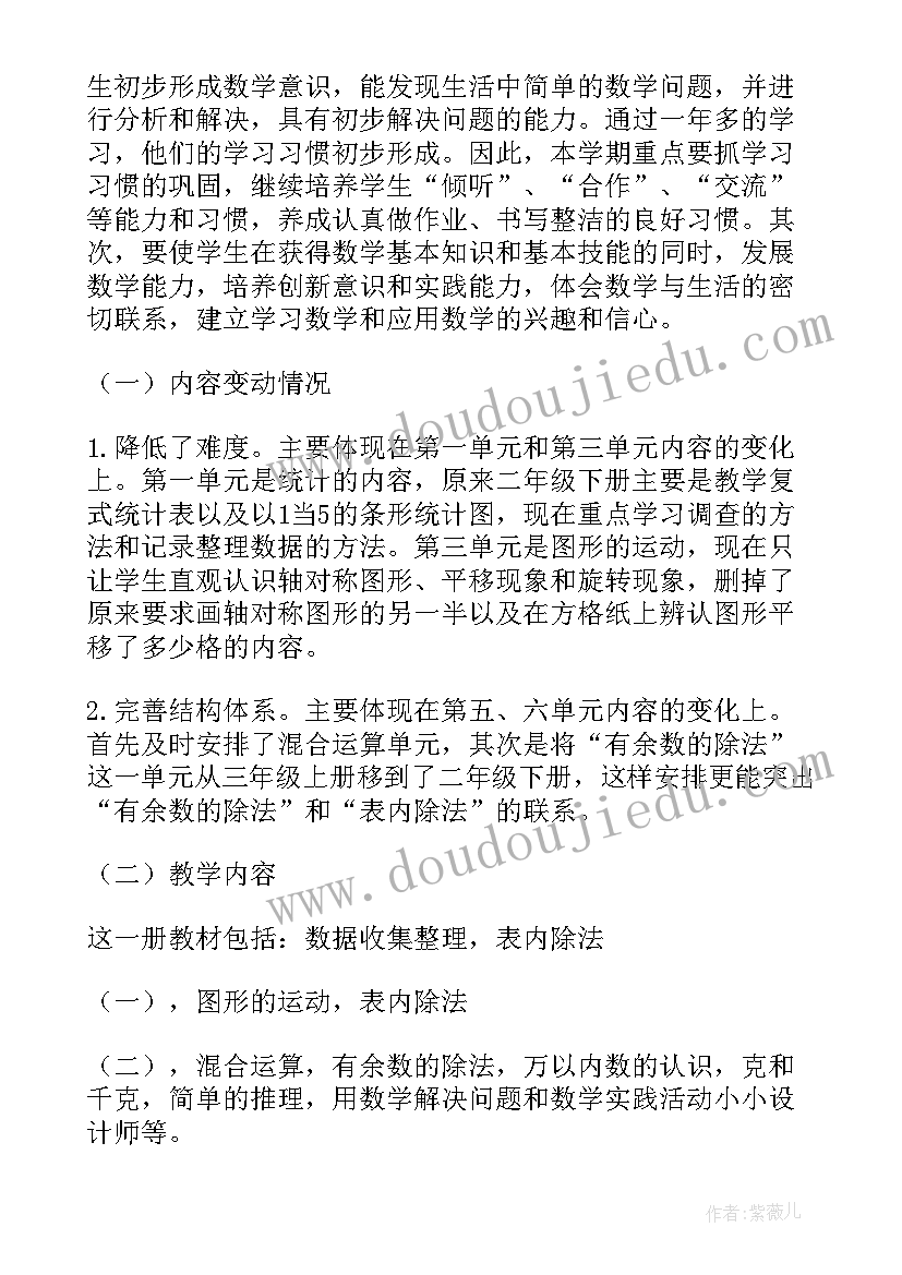 2023年二年级数学教学工作计划第一学期(汇总7篇)