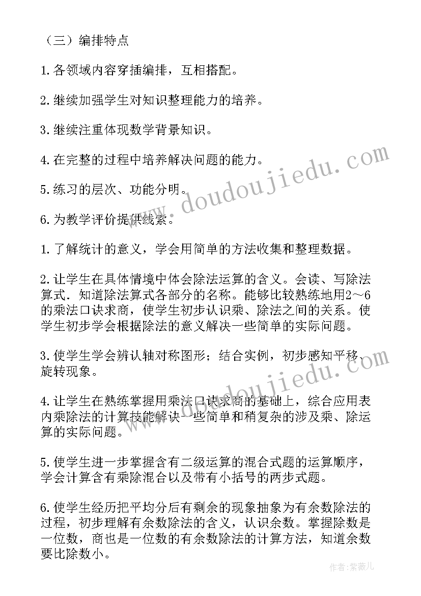 2023年二年级数学教学工作计划第一学期(汇总7篇)