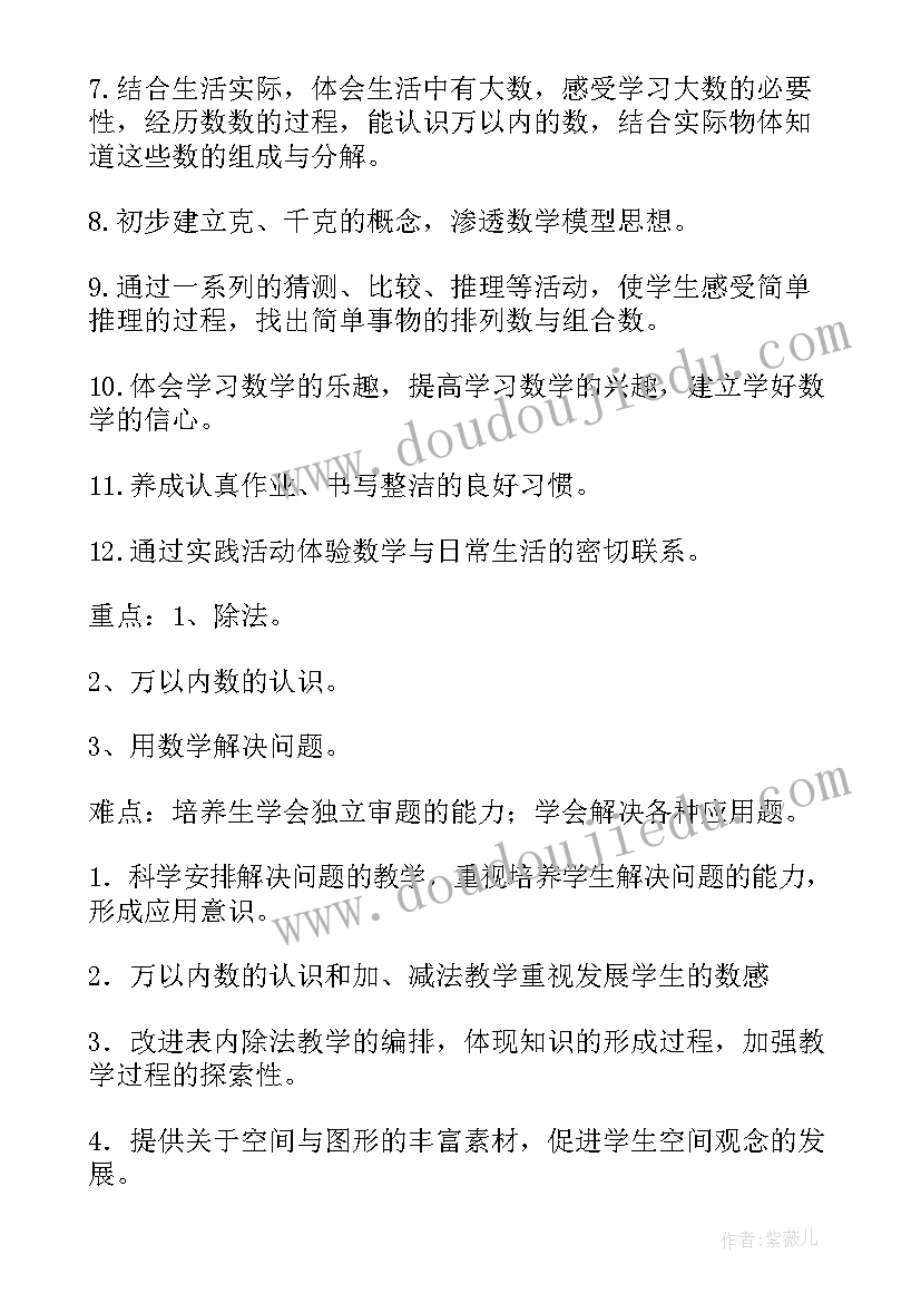 2023年二年级数学教学工作计划第一学期(汇总7篇)