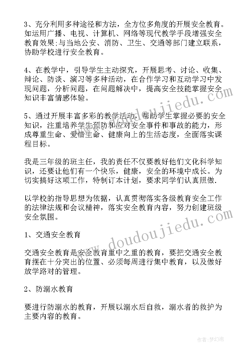 最新小学学期安全教育计划 安全教育教学计划(精选6篇)