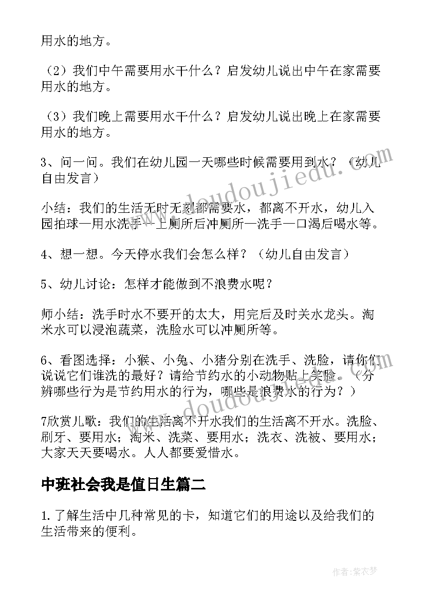 中班社会我是值日生 社会活动中班教案(模板8篇)