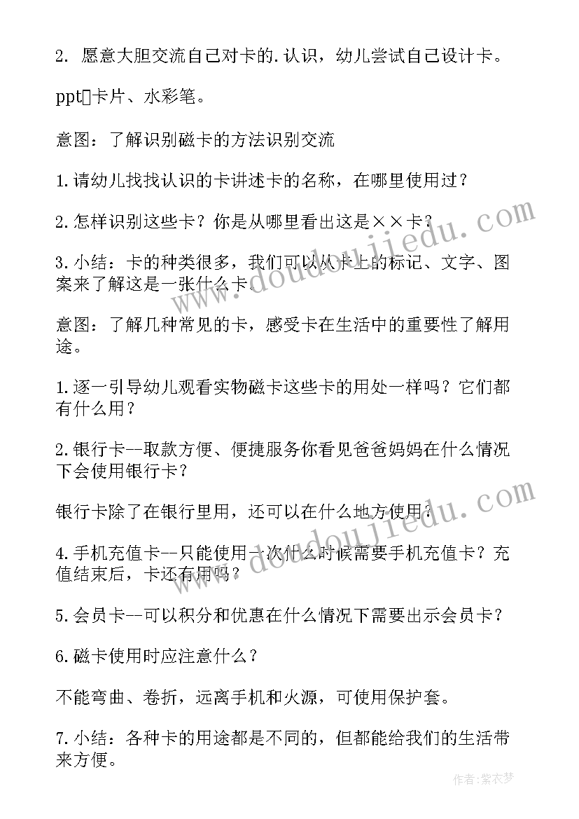 中班社会我是值日生 社会活动中班教案(模板8篇)