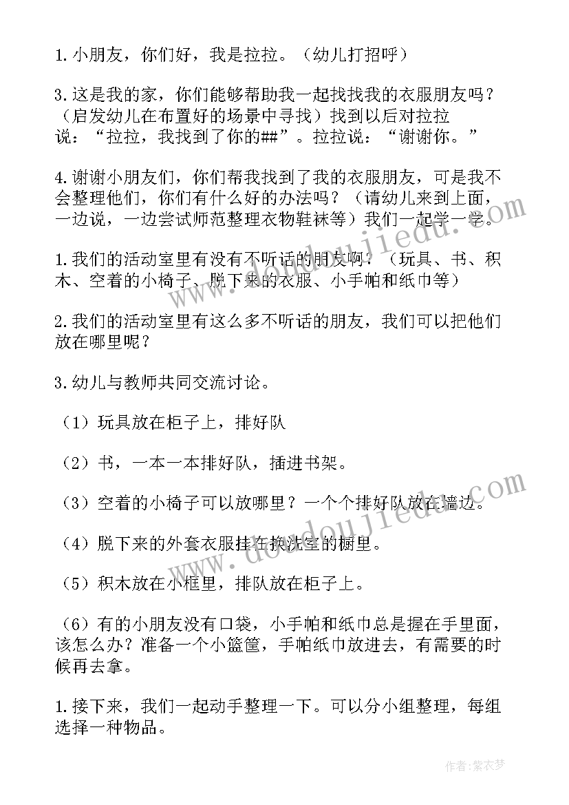 中班社会我是值日生 社会活动中班教案(模板8篇)