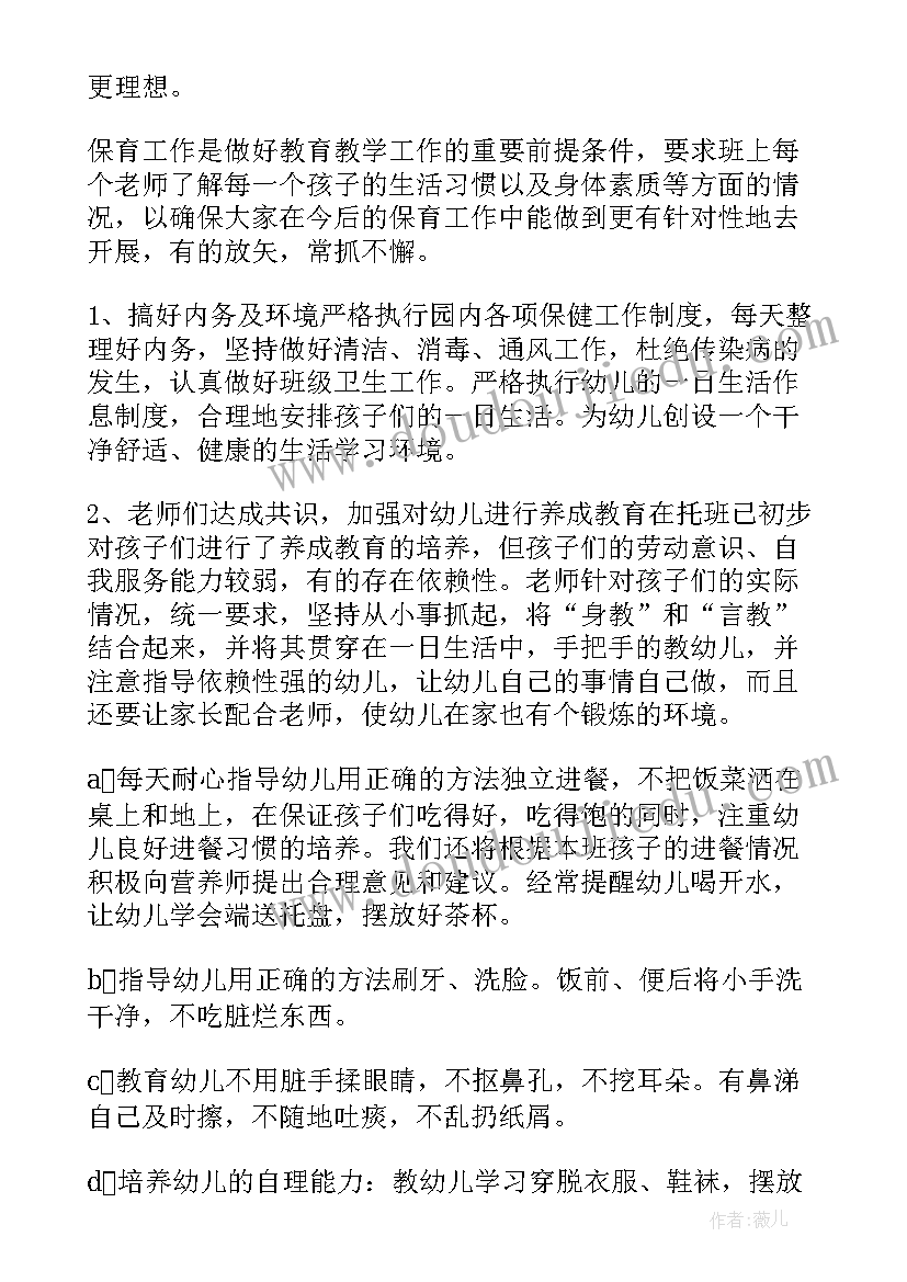 2023年托班助教老师岗位职责 幼儿园托班个人工作计划(精选7篇)