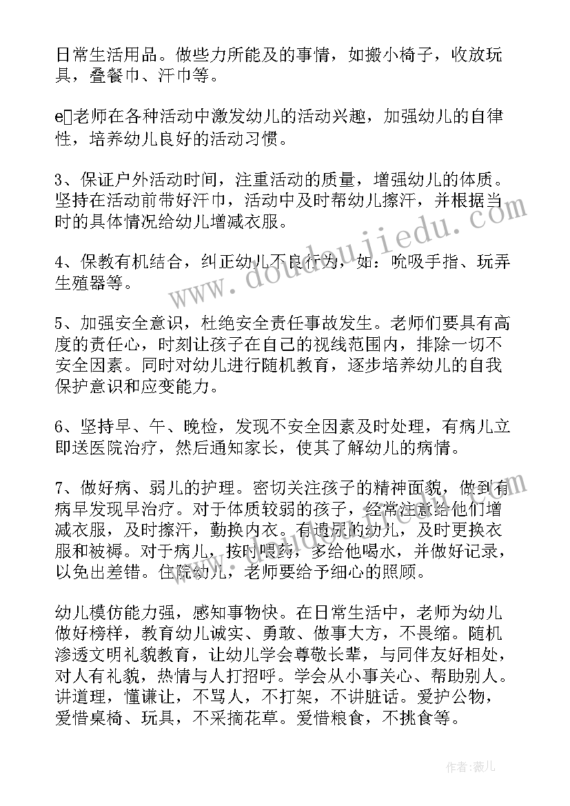 2023年托班助教老师岗位职责 幼儿园托班个人工作计划(精选7篇)