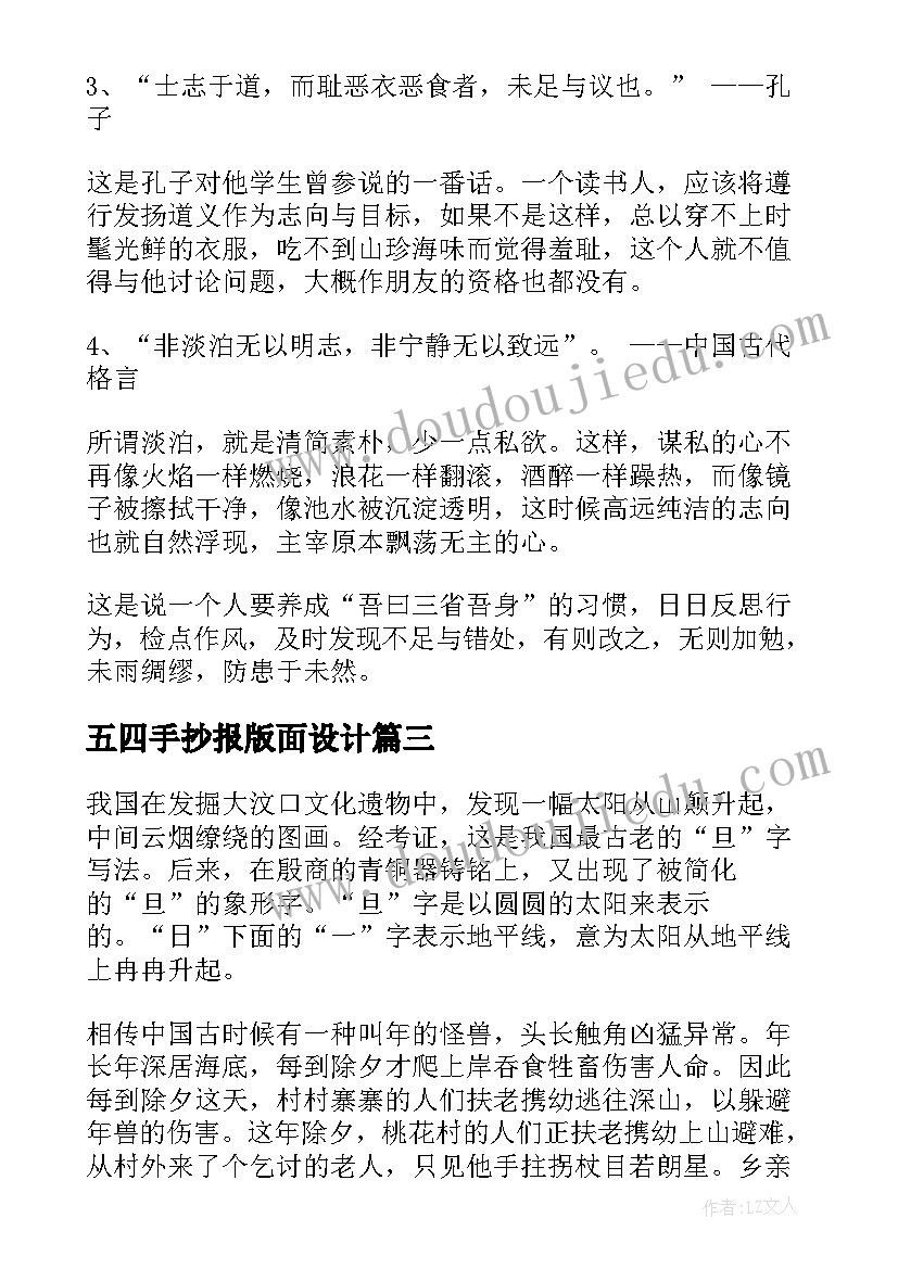 最新五四手抄报版面设计(汇总5篇)