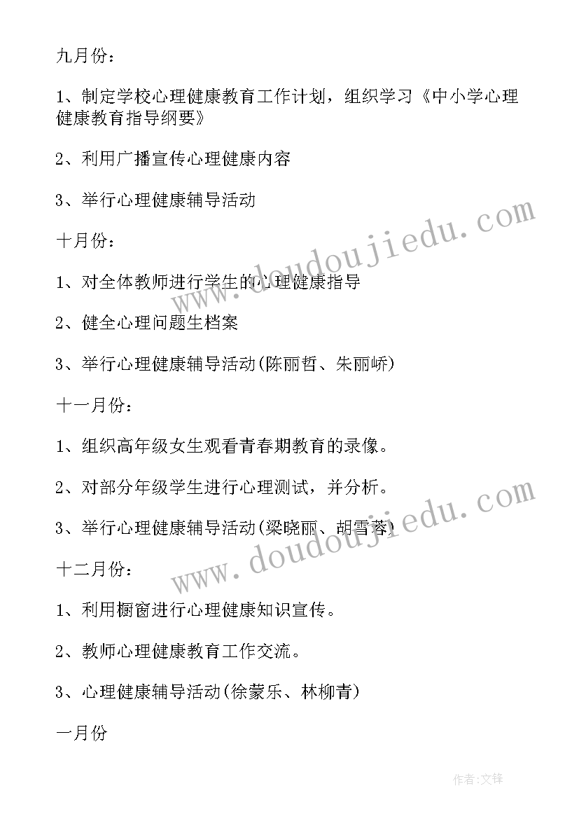 心理课教学工作计划表 小学心理教学工作计划(模板5篇)