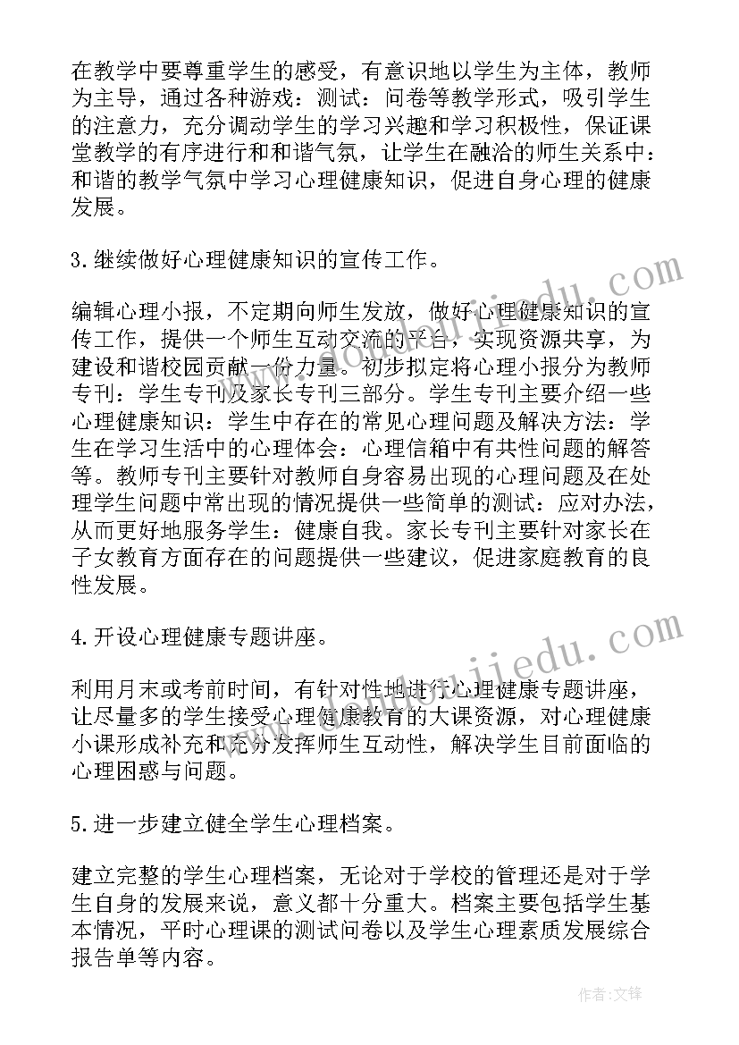 心理课教学工作计划表 小学心理教学工作计划(模板5篇)