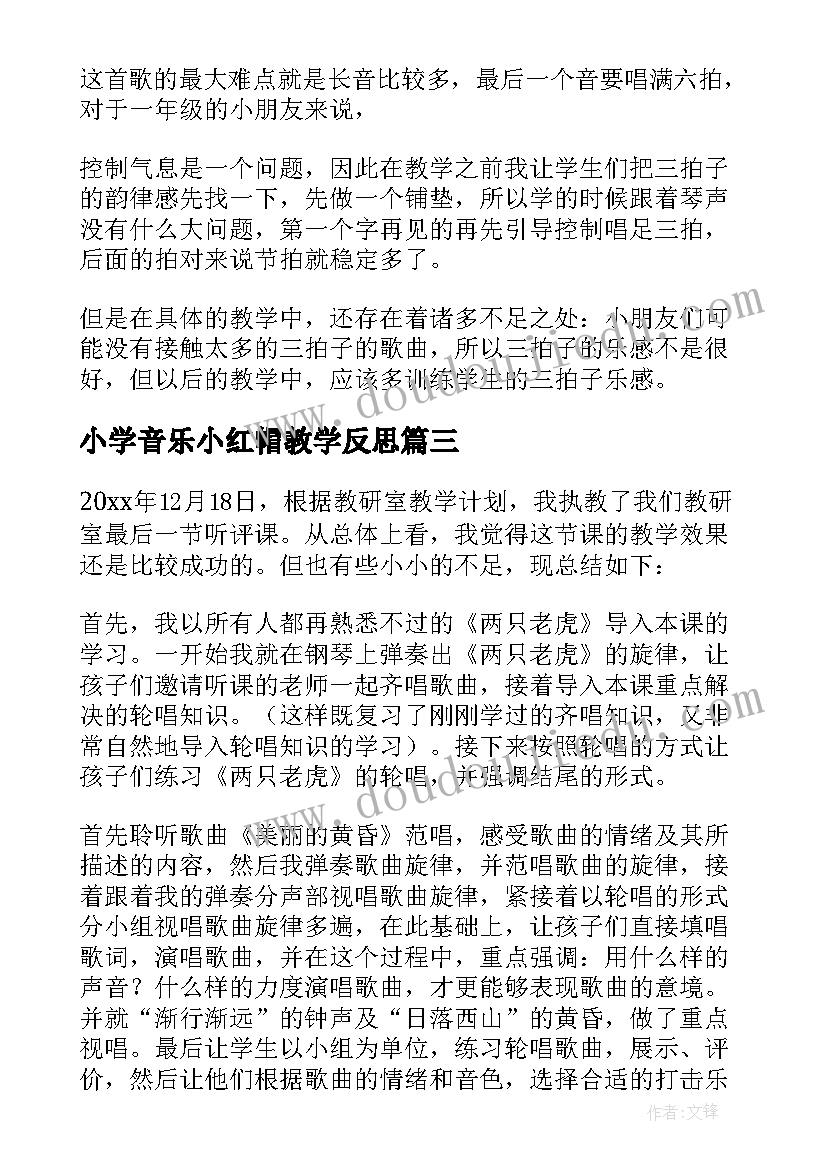 2023年小学音乐小红帽教学反思 小学音乐教学反思(优秀7篇)