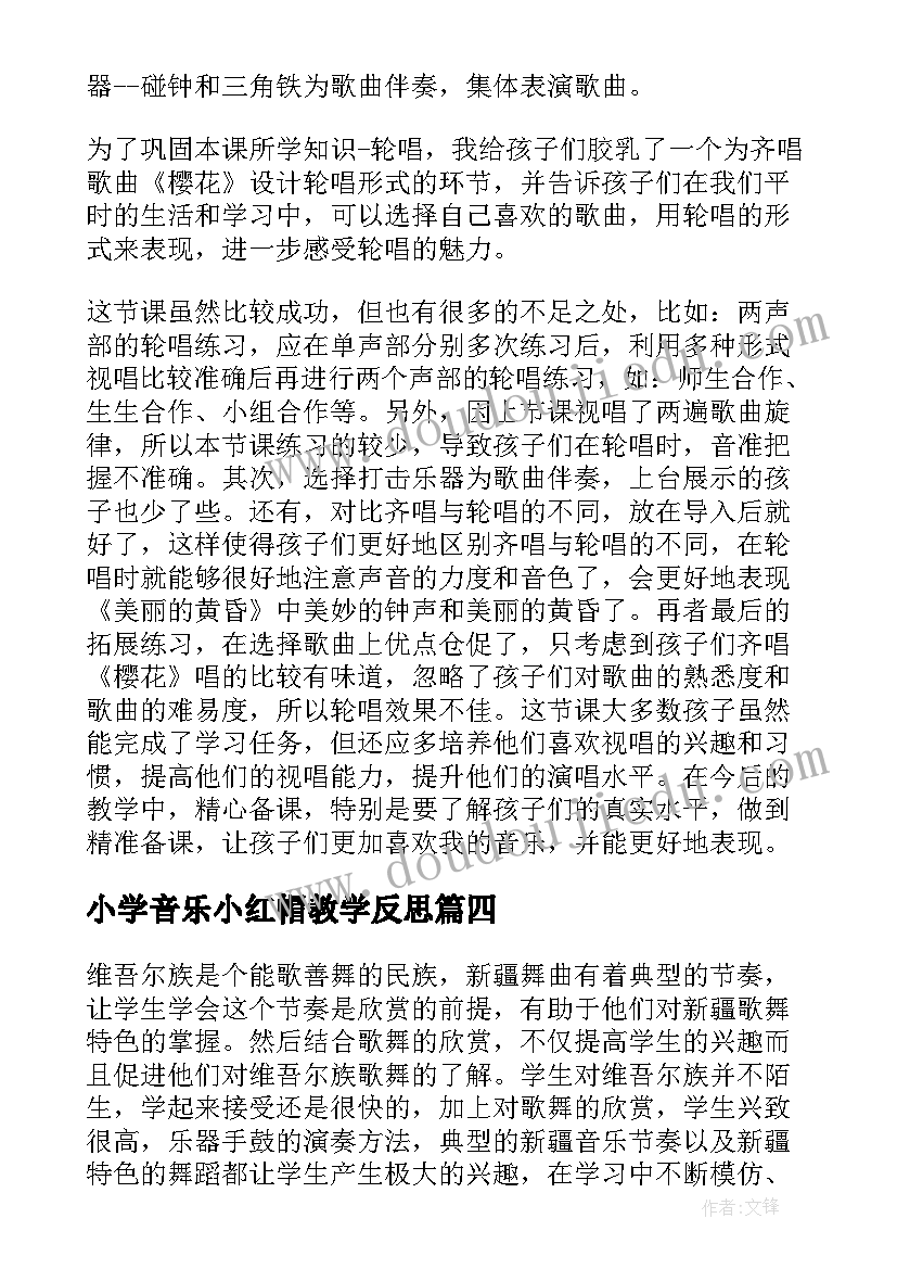 2023年小学音乐小红帽教学反思 小学音乐教学反思(优秀7篇)