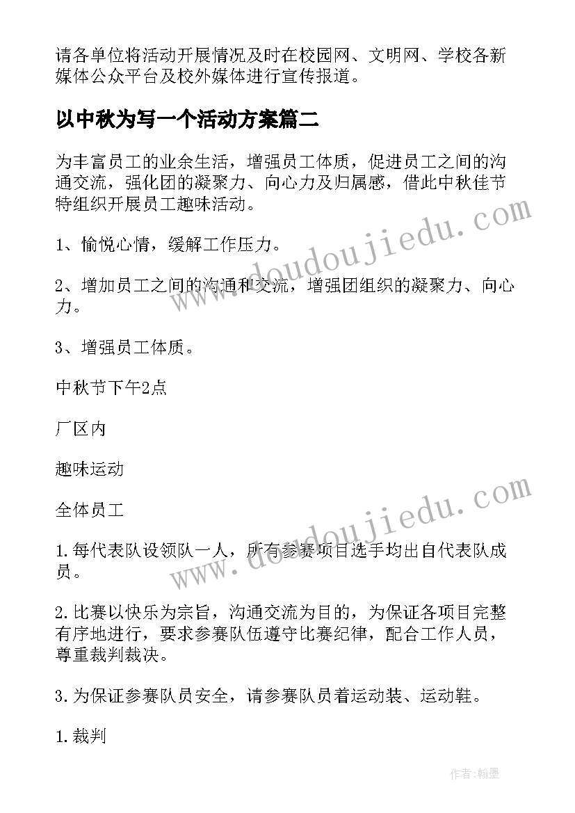 以中秋为写一个活动方案(大全5篇)