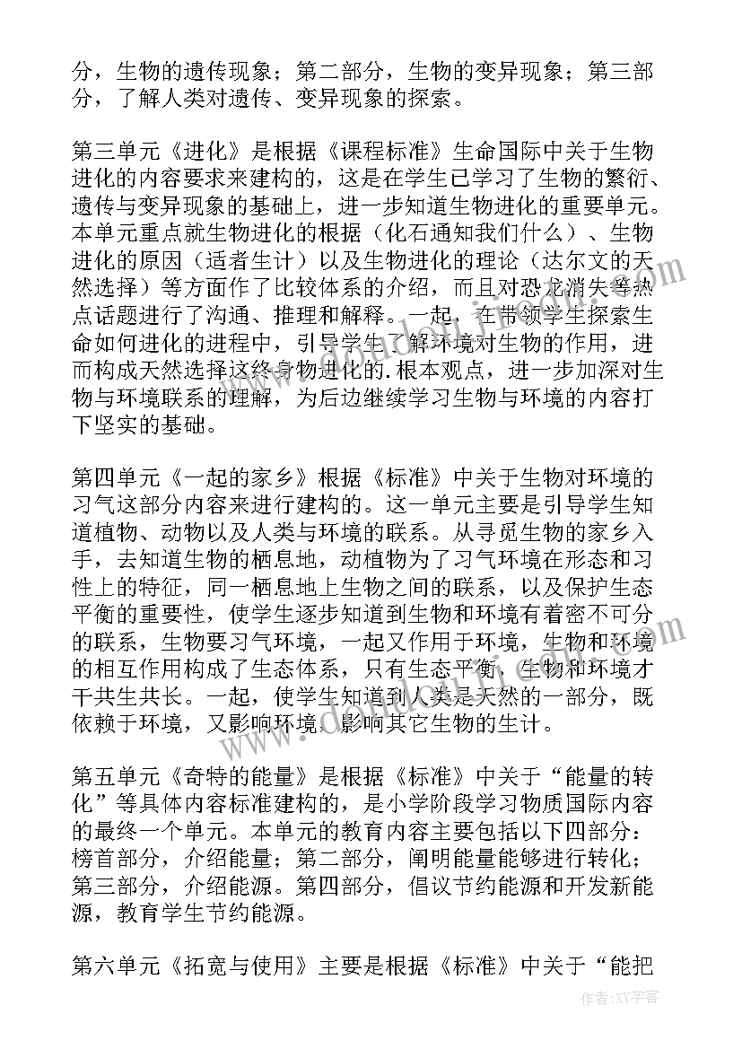 最新六年级科学课程计划(汇总10篇)