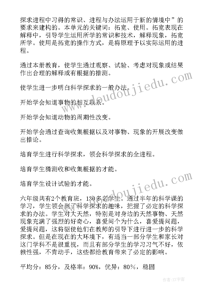 最新六年级科学课程计划(汇总10篇)