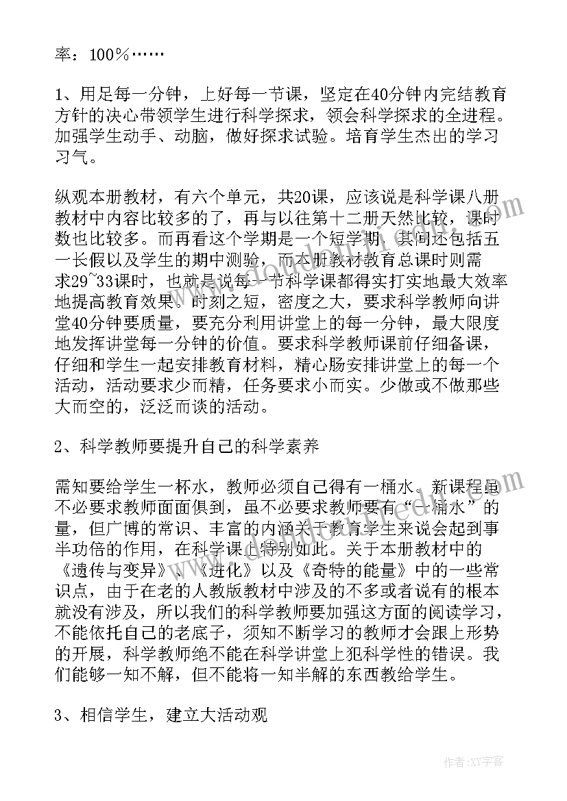 最新六年级科学课程计划(汇总10篇)