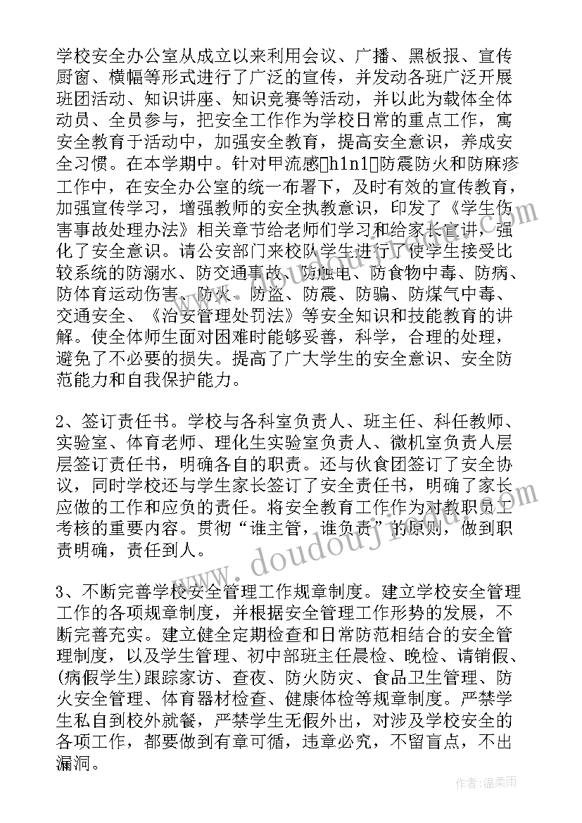 最新学校安全总结材料 学校年度安全工作总结报告(实用9篇)