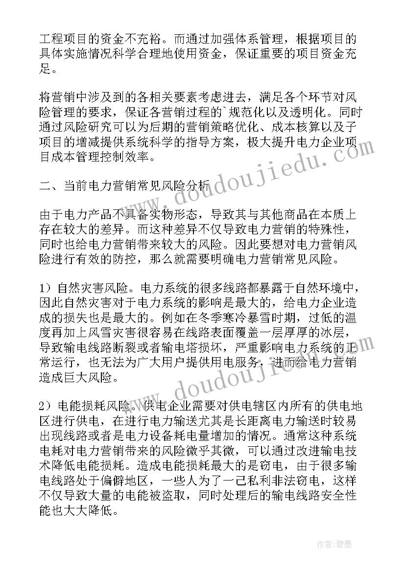 最新市场管理措施 电力营销目标市场管理措施论文(通用5篇)