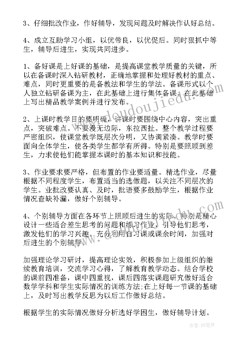 最新初一数学学期计划表 初一数学期末复习计划(精选5篇)