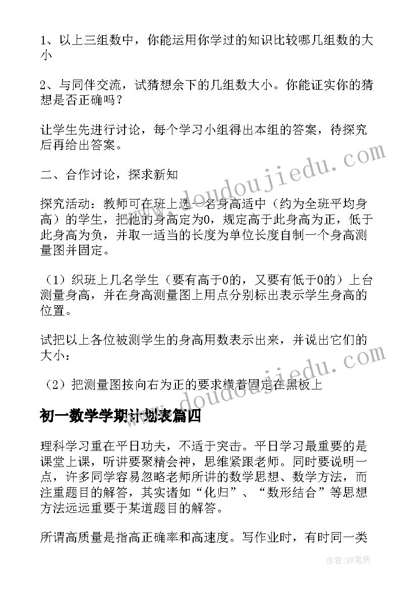 最新初一数学学期计划表 初一数学期末复习计划(精选5篇)