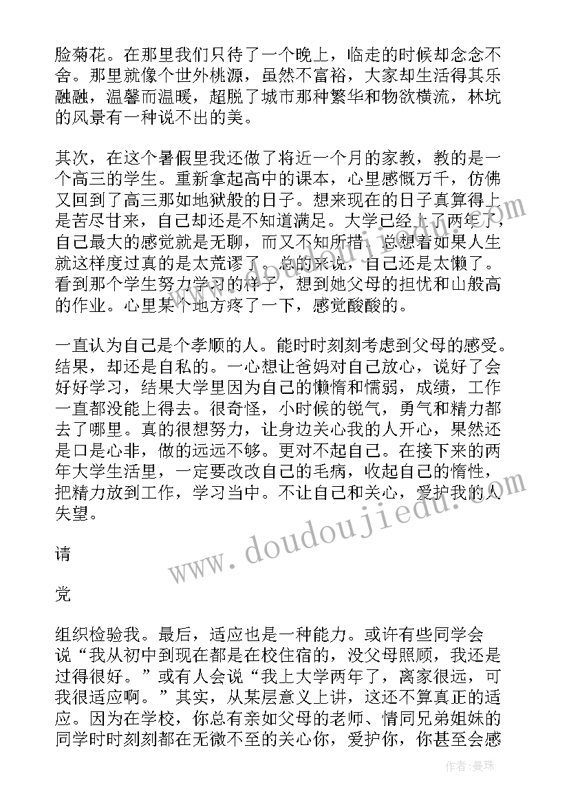 最新坚定理想信念坚守精神追求 入党思想汇报坚定理想信念(模板5篇)