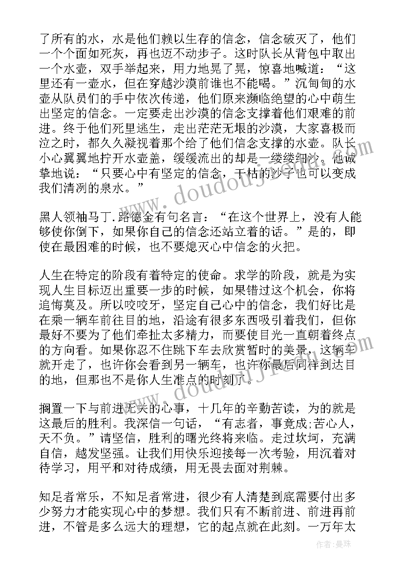 最新坚定理想信念坚守精神追求 入党思想汇报坚定理想信念(模板5篇)