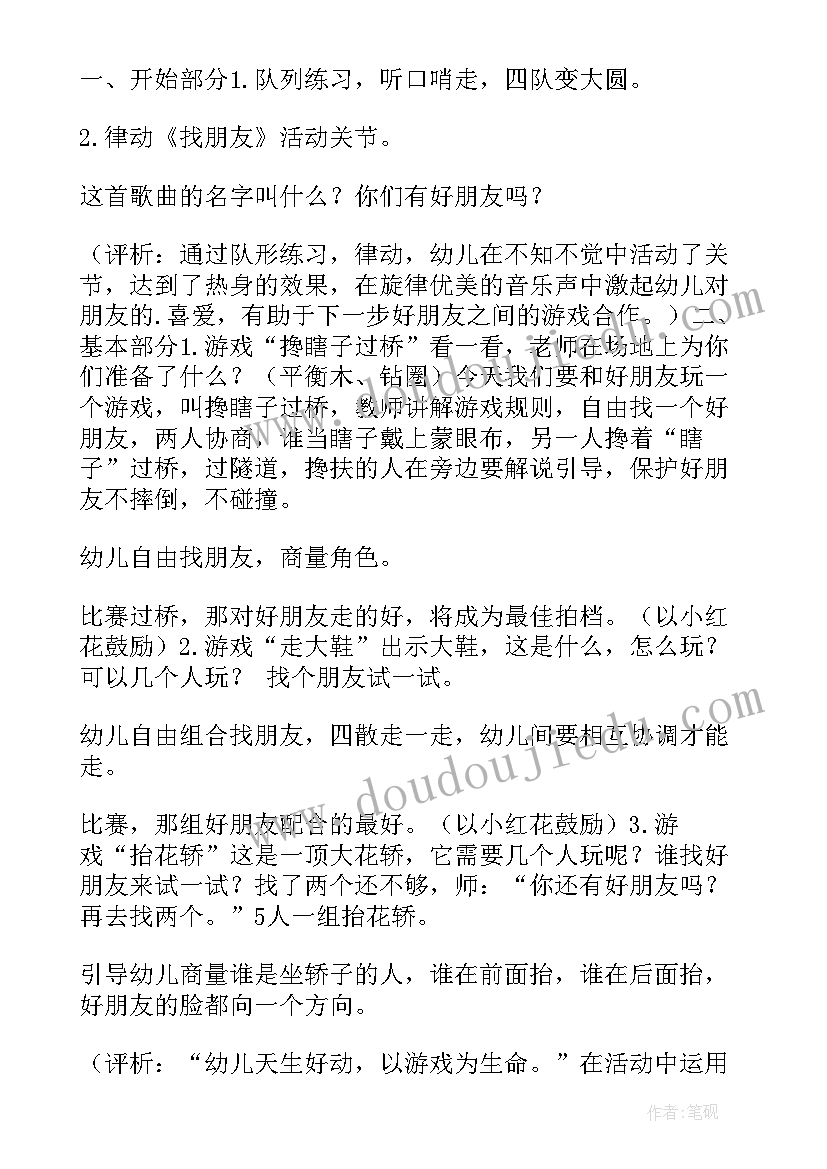 最新设计一个中班体育游戏 幼儿园中班体育活动玩瓶子教学设计(通用5篇)