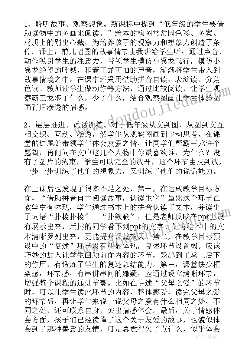 2023年长长的绘本活动反思 绘本教学反思(汇总8篇)