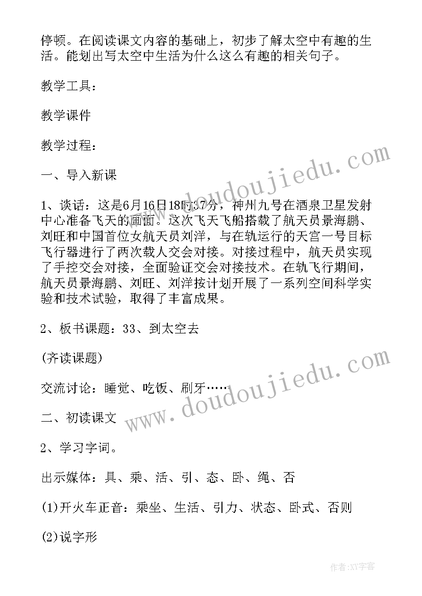 2023年大班体育教学活动到太空去教案反思 大班体育活动到太空去(模板5篇)