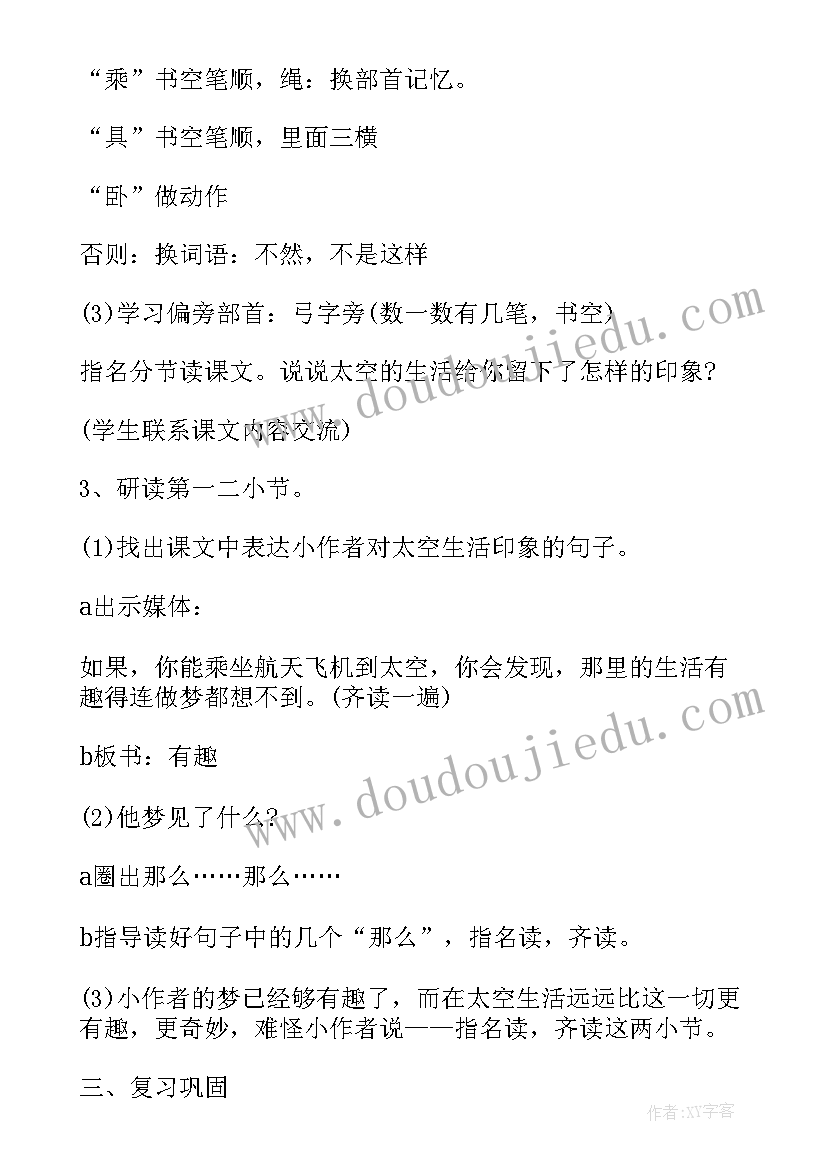 2023年大班体育教学活动到太空去教案反思 大班体育活动到太空去(模板5篇)