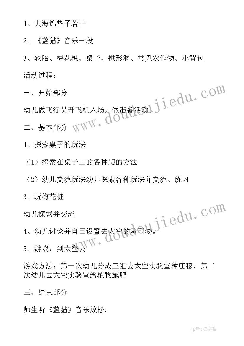 2023年大班体育教学活动到太空去教案反思 大班体育活动到太空去(模板5篇)