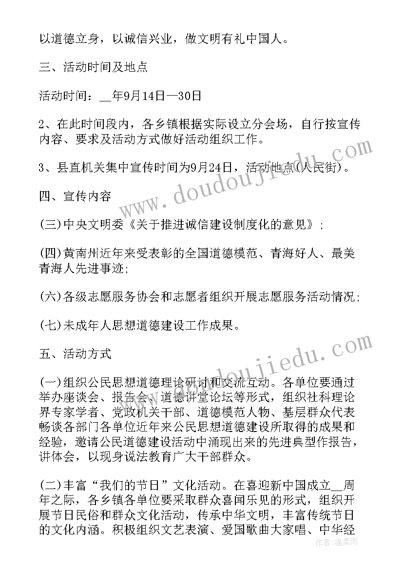 做文明小学生班会教案设计 文明办开展公民道德宣传日活动方案(模板5篇)