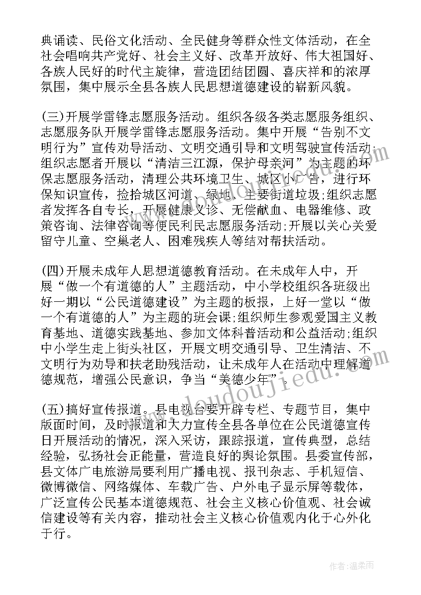 做文明小学生班会教案设计 文明办开展公民道德宣传日活动方案(模板5篇)