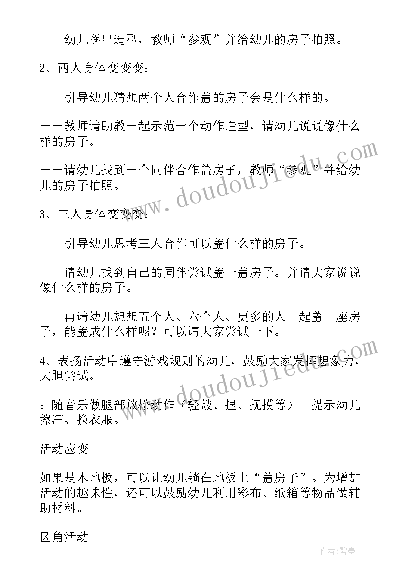 我的身体活动教案大班 我的身体大班健康教案(大全6篇)