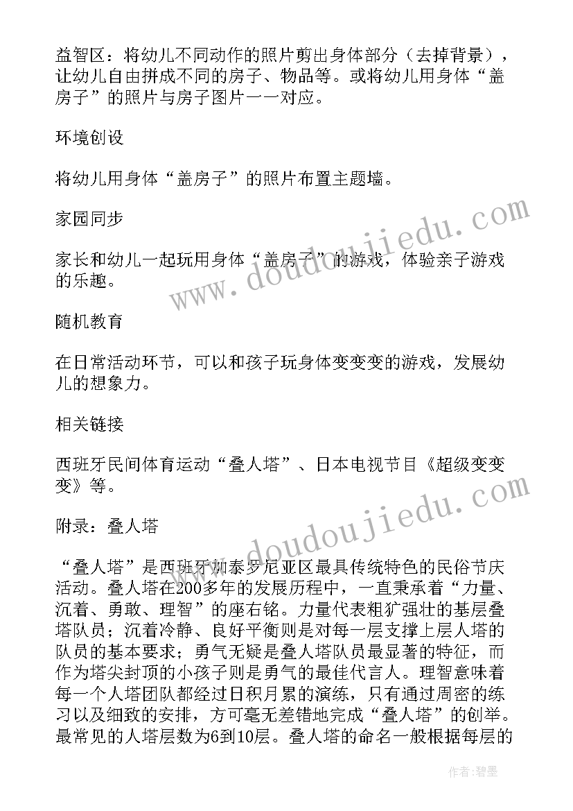 我的身体活动教案大班 我的身体大班健康教案(大全6篇)